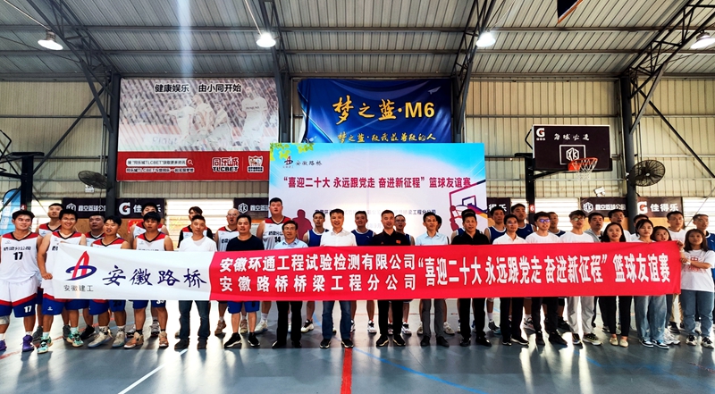 環(huán)通公司、橋梁分公司聯(lián)合舉辦主題籃球友誼賽
